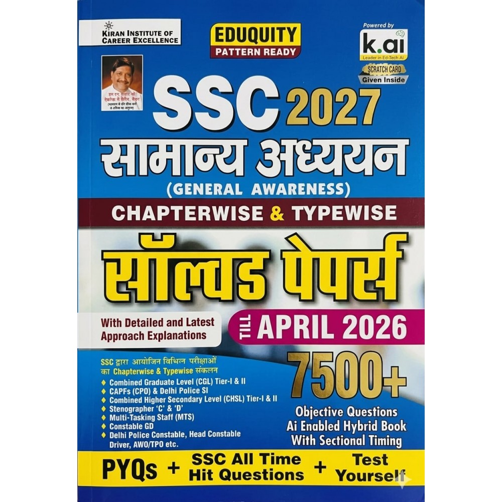 KIRAN SSC SAMANNYA ADDHAYAN (GENERAL AWARENESS) Chapterwise & Typewise Solved Papers7500+ Objective Questions in Hindi 