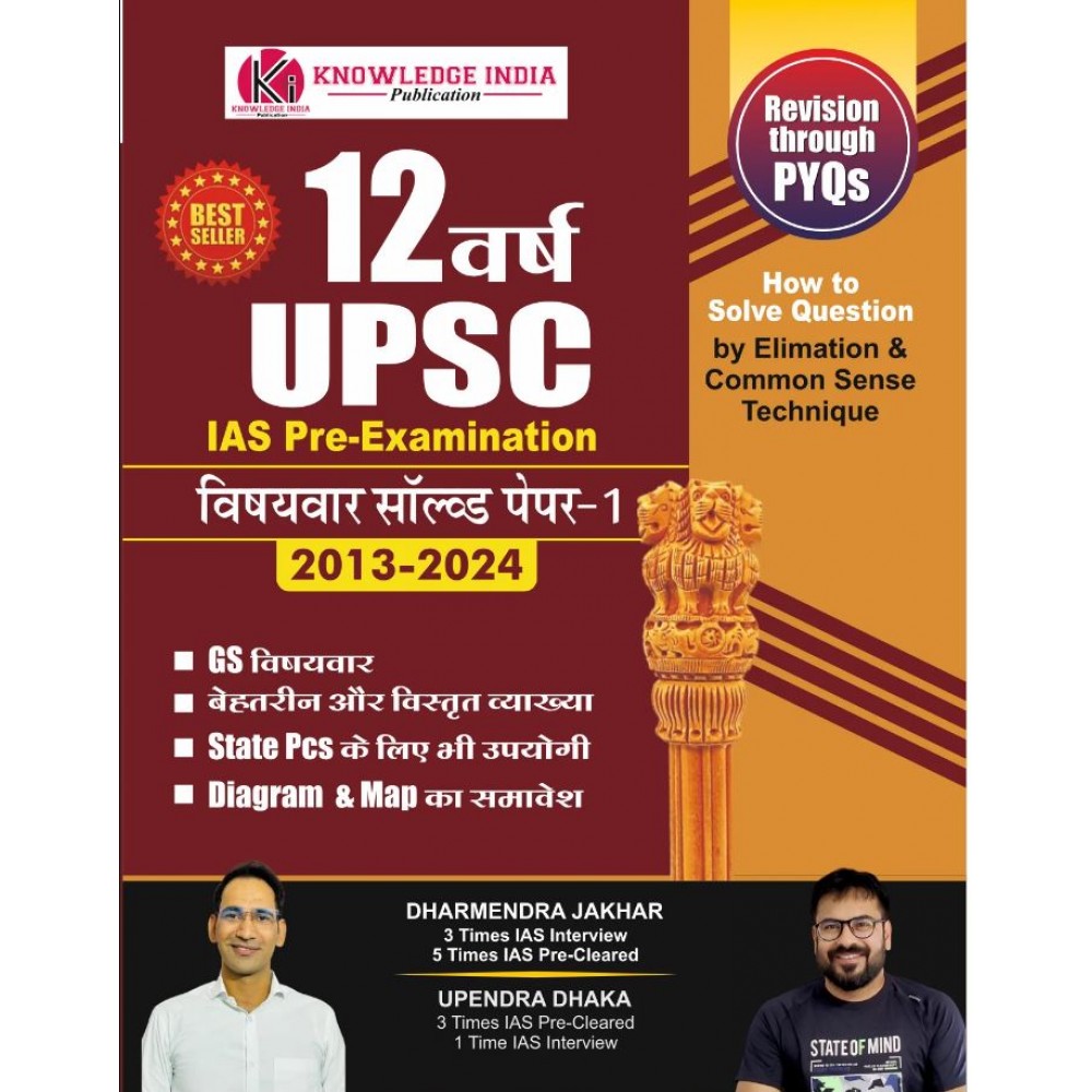 UPSC PRE SOLVED PAPERS IN HINDI PAPER-1 CHAPTERWISE (2013-24) By Dharmendra jakhar & Upendra Dhaka