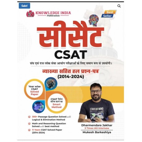 UPSC-CSAT Previous Years Questions (2014-2024)  with Explanatory Answers Book in Hindi 