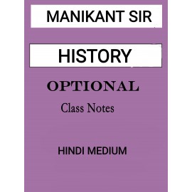 Manikant singh HISTORY OPTIONAL CLASS NOTES | Hindi Medium