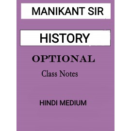 Manikant singh HISTORY OPTIONAL CLASS NOTES | Hindi Medium 