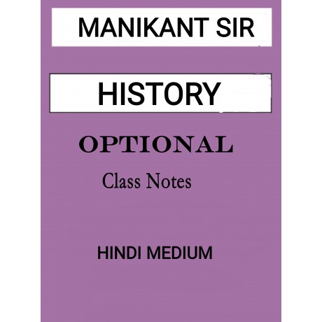 Manikant singh HISTORY OPTIONAL CLASS NOTES | Hindi Medium 