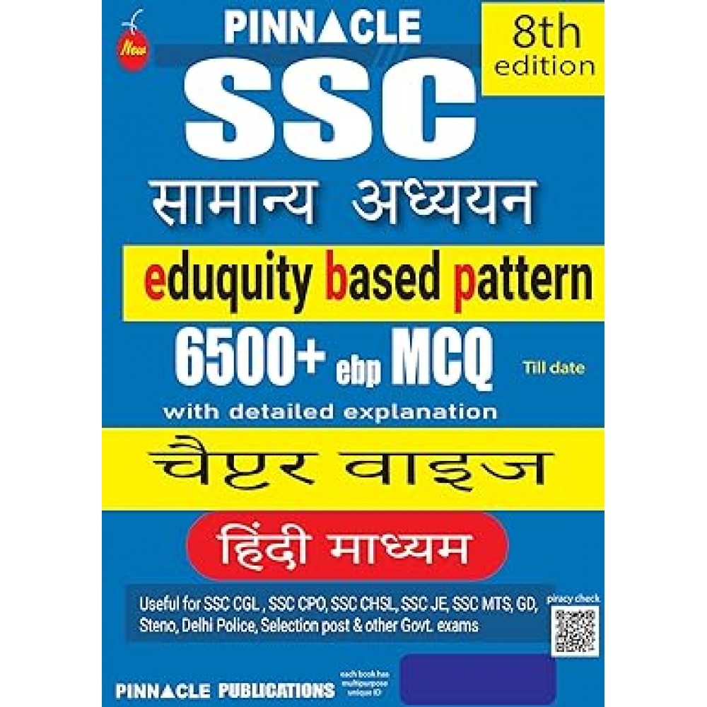 SSC Samanaya Adhyaan 6500+ ebp MCQ I Hindi medium book | chapter wise | 8th edition | eduquity based pattern