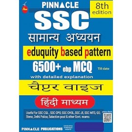 SSC Samanaya Adhyaan 6500+ ebp MCQ I Hindi medium book | chapter wise | 8th edition | eduquity based pattern