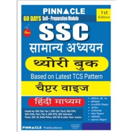 Pinnacle Theory Books For SSC General Studies Hindi  Medium 1st Edition (Paperback, Pinnacle Publications)