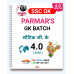 PARMAR SSC 4.0 Notes|Economics , History , Geography, Indian Polity, Chemistry , Biology, Physics, Static GK |Hindi Medium 
