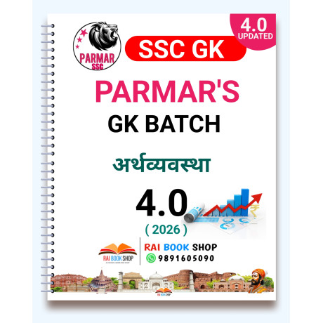 PARMAR SSC 4.0 Notes|Economics , History , Geography, Indian Polity, Chemistry , Biology, Physics, Static GK |Hindi Medium 