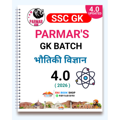 PARMAR SSC 4.0 Notes|Economics , History , Geography, Indian Polity, Chemistry , Biology, Physics, Static GK |Hindi Medium 