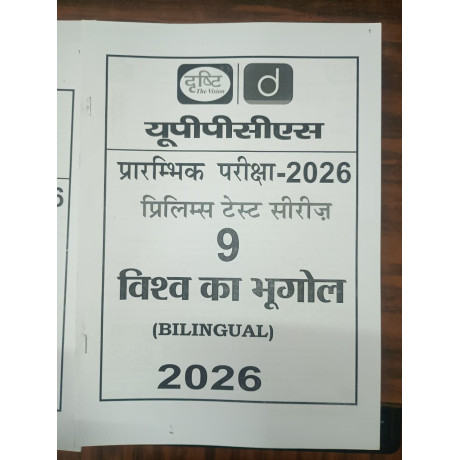 Drishti IAS UPPCS Test Series 2026 | Test 1 to 20 | Bilingual | Answers in Hindi