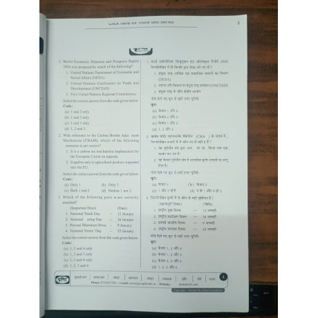 Drishti IAS UPPCS Test Series 2026 | Test 1 to 20 | Bilingual | Answers in Hindi