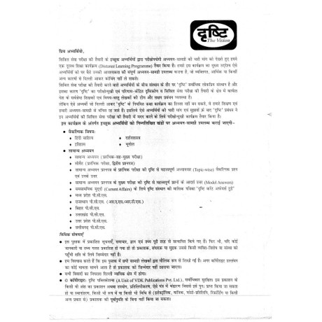 Drishti IAS Hindi Literature Optional Printed Notes | Hindi Sahitya | Hindi Optional| Drishti Hindi Notes 2026-27