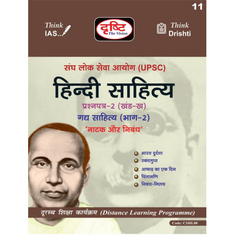 Drishti IAS Hindi Literature Optional Printed Notes | Hindi Sahitya | Hindi Optional| Drishti Hindi Notes 2026-27