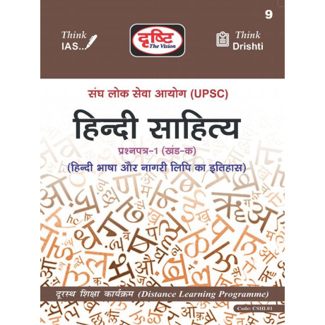 Drishti IAS Hindi Literature Optional Printed Notes | Hindi Sahitya | Hindi Optional| Drishti Hindi Notes 2026-27