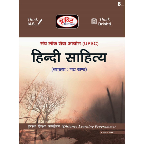 Drishti IAS Hindi Literature Optional Printed Notes | Hindi Sahitya | Hindi Optional| Drishti Hindi Notes 2026-27