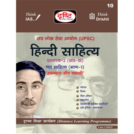 Drishti IAS Hindi Literature Optional Printed Notes | Hindi Sahitya | Hindi Optional| Drishti Hindi Notes 2026-27