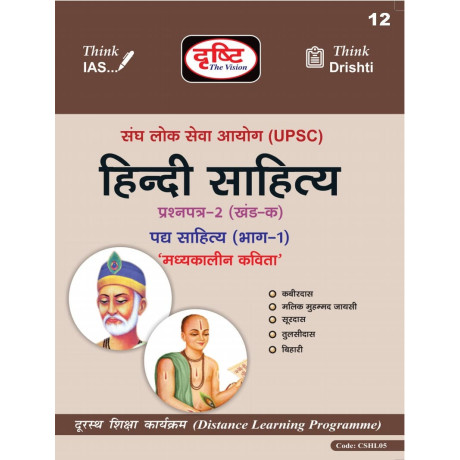 Drishti IAS Hindi Literature Optional Printed Notes | Hindi Sahitya | Hindi Optional| Drishti Hindi Notes 2026-27