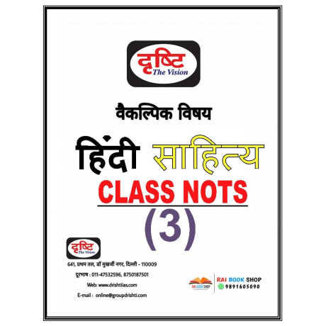 Drishti IAS Hindi Sahitya Handwritten Class Notes | Hindi Literature Optional | Set of 4 Booklets