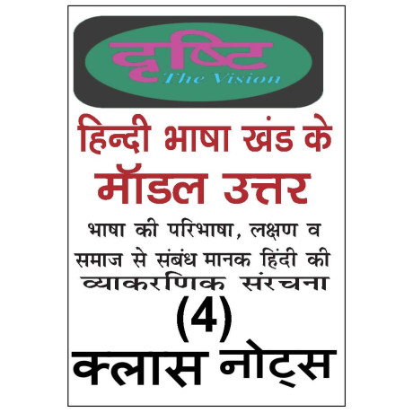 Drishti IAS Hindi Sahitya Handwritten Class Notes | Hindi Literature Optional | Set of 4 Booklets