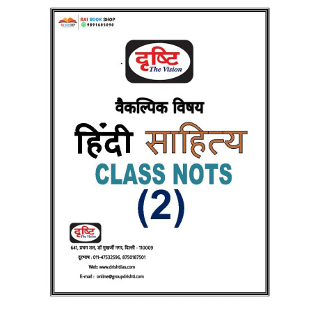 Drishti IAS Hindi Sahitya Handwritten Class Notes | Hindi Literature Optional | Set of 4 Booklets
