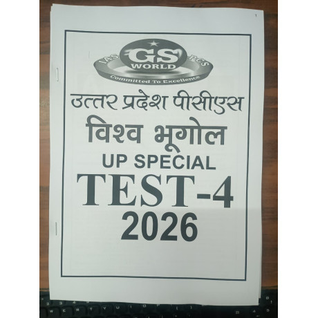 GS World UPPCS Test Series 2026 | Test 1 to 10 | Bilingual | Answers in Hindi