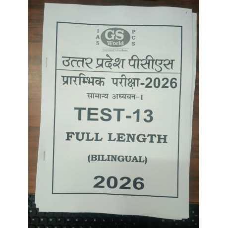 GS World UPPCS Test Series 2026 | Test 1 to 10 | Bilingual | Answers in Hindi