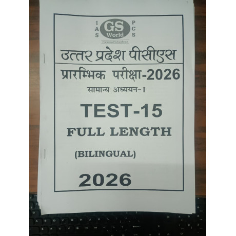 GS World UPPCS Test Series 2026 | Test 1 to 10 | Bilingual | Answers in Hindi