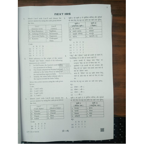 NEXT IAS UPPCS Test Series 2026 | Test 1 to 16