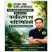 Study for Civil Services General Studies Printed Notes 2027–28 | UPPCS, UPPSC & State PCS | Gyan Sir | Hindi Medium | 8 Booklets Hindi Medium