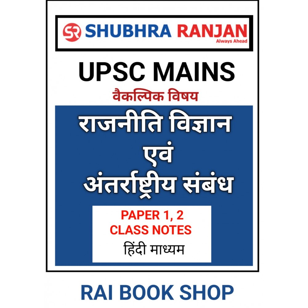 Shubhra Ranjan mam Political Science and International Relation Notes UPSC Optional 2024 | Hand Written| Hindi Medium 