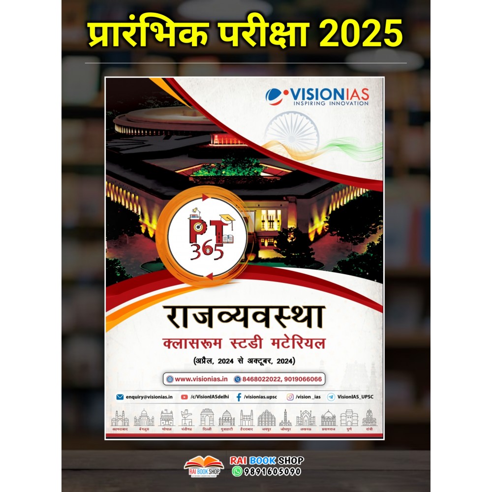 Vision IAS PT 365 Polity | 2025 UPSC Prelims Exam | Hindi Medium