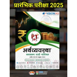 Vision IAS PT 365 Economy | 2025 UPSC Prelims Exam | Hindi medium