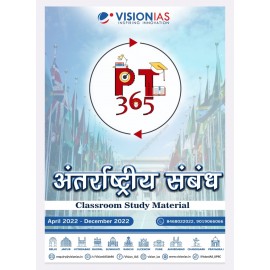 PT 365  Antarrashtriya Sambandh अन्तरराष्ट्रीय सम्बन्ध | Vision IAS | hindi medium 