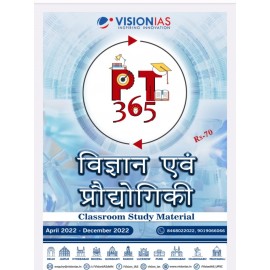 PT 365 Science and Technology विज्ञान एवं प्रौद्योगिकी  | Vision IAS | Hindi  medium