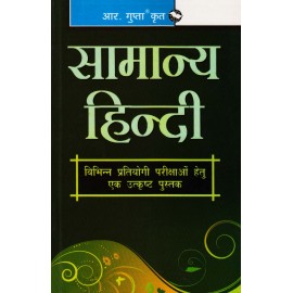 R Gupta's Publication [SAMANYA HINDI] by O.P. GUPTA