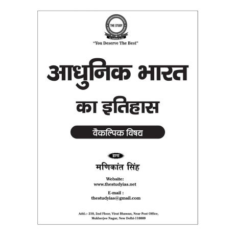 Manikant Sir History Optional Printed Notes in Hindi Medium | Complete Set of 7 Booklets | UPSC IAS Mains Preparation 2027- 28