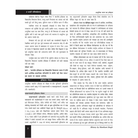 Manikant Sir History Optional Printed Notes in Hindi Medium | Complete Set of 7 Booklets | UPSC IAS Mains Preparation 2027- 28