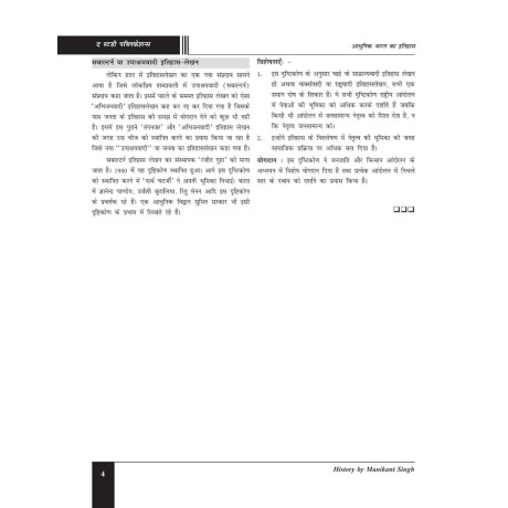 Manikant Sir History Optional Printed Notes in Hindi Medium | Complete Set of 7 Booklets | UPSC IAS Mains Preparation 2027- 28