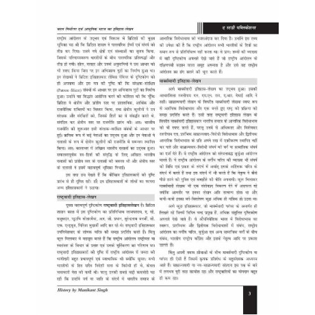Manikant Sir History Optional Printed Notes in Hindi Medium | Complete Set of 7 Booklets | UPSC IAS Mains Preparation 2027- 28