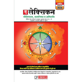 THE LEXICON द लेक्सिकन नीतिशास्त्र, सत्यनिष्ठा व अभिरुचि' For Ethics, Integrity & Aptitude - 2027( HINDI ) 