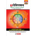 THE LEXICON द लेक्सिकन नीतिशास्त्र, सत्यनिष्ठा व अभिरुचि' For Ethics, Integrity & Aptitude - 2027( HINDI ) 