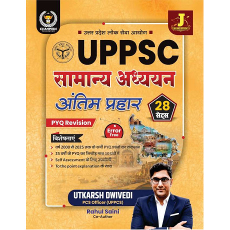 UPPSC Samanya Adhyayan Book | Hindi | General Studies | Antim Prahar | 28 Sets | PYQ 2000–2025