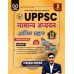 UPPSC Samanya Adhyayan Book | Hindi | General Studies | Antim Prahar | 28 Sets | PYQ 2000–2025