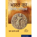 Bharat Ka Prachin Itihas (Hindi) | Best Suited For Undergraduate Students of History Major and UPSC Aspirants