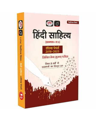 DRISHTI UPSC Hindi Sahitya Paper I & II Solved Papers 2018–2025, Hindi Medium, Civil Services Main Examination, Previous 8 Years Detailed Solutions
