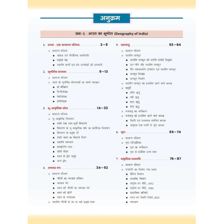 DRISHTI IAS Quick Book Bharat Evam Vishva Ka Bhugol, Hindi Medium, 9th Edition, for UPSC/PCS Prelims & Mains