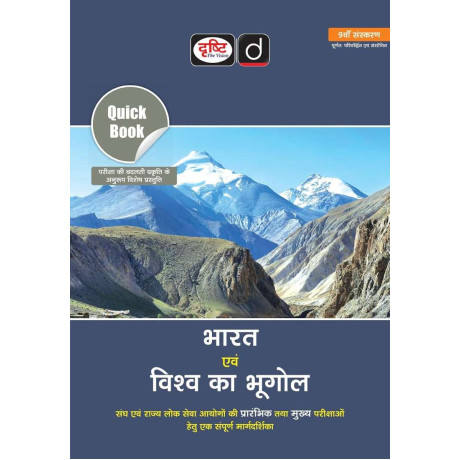 DRISHTI IAS Quick Book Bharat Evam Vishva Ka Bhugol, Hindi Medium, 9th Edition, for UPSC/PCS Prelims & Mains