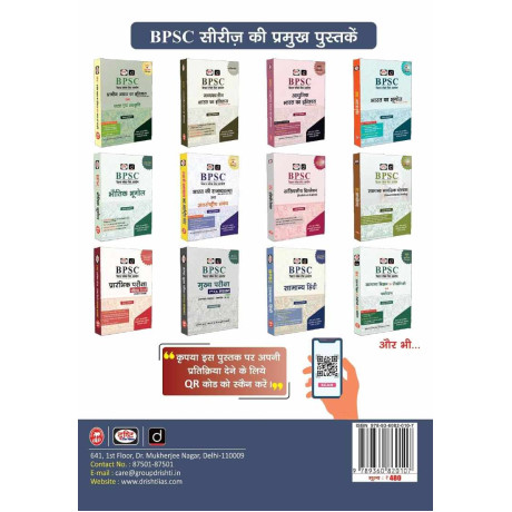 DRISHTI IAS Quick Book Bharat Evam Vishva Ka Bhugol, Hindi Medium, 9th Edition, for UPSC/PCS Prelims & Mains