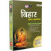DRISHTI IAS Bihar Samagra Avalokan, Hindi Medium 6th Edition, BPSC & State Competitive Exam Preparation Book