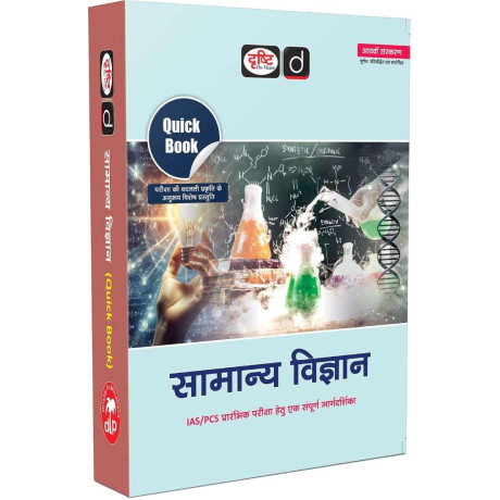 DRISHTI IAS Quick Book SAMANYA VIGYAN, Hindi Medium, 8th Edition, for IAS/PCS Preliminary Exam