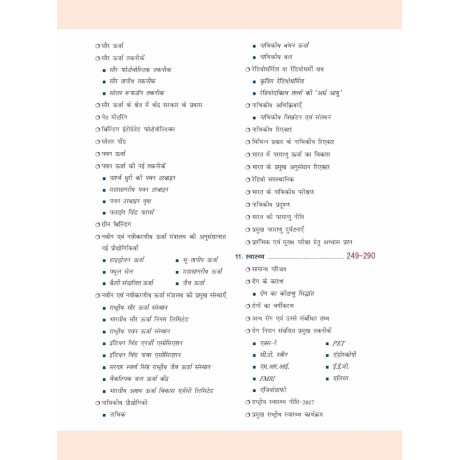 DRISHTI IAS Quick Book Vigyan Evam Prodyogiki, Hindi Medium, 7th Edition, UPSC, State PSC & Civil Services Preliminary and Main Examination Book